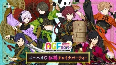 「ダンキラ!!!」AGF2019のテーマが「チャイナパーティー」に決定！キャストによるお渡し会も実施の画像1
