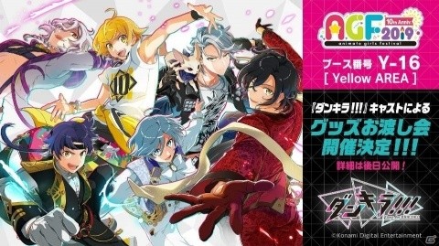 「ダンキラ!!!」AGF2019のテーマが「チャイナパーティー」に決定！キャストによるお渡し会も実施の画像4