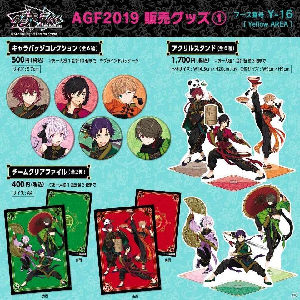 「ダンキラ!!!」AGF2019のテーマが「チャイナパーティー」に決定！キャストによるお渡し会も実施の画像2