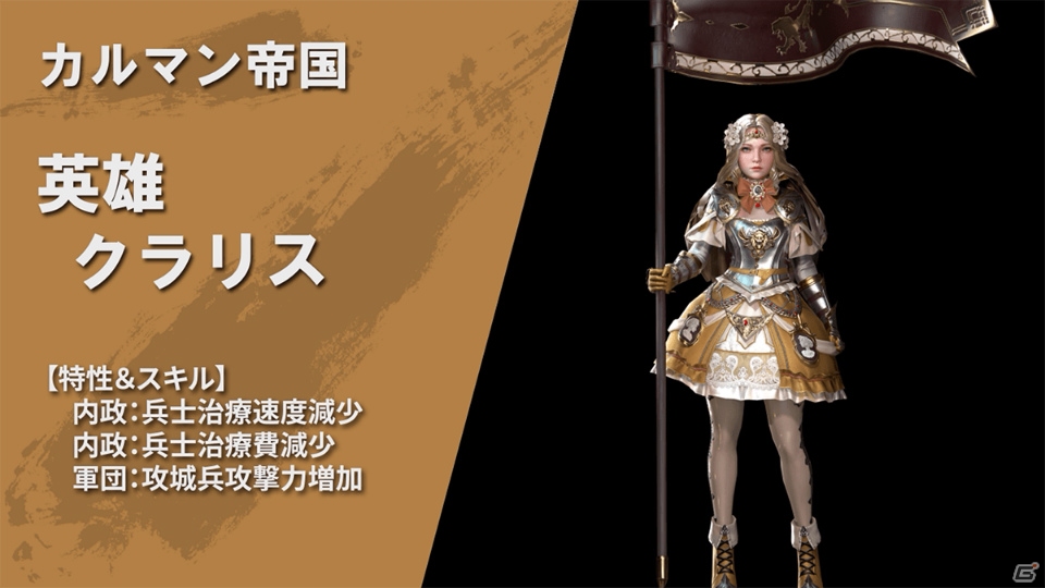 「ラストキングス」個性豊かな4勢力と英雄キャラクターたちの情報が公開！の画像4