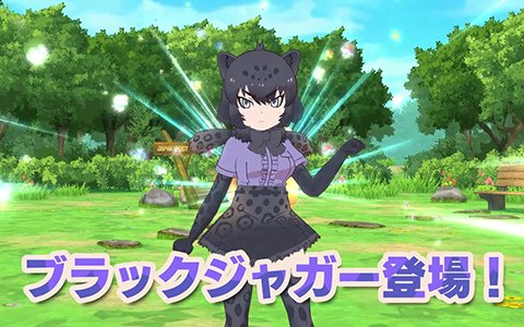 「けものフレンズ3」イベント「ブラックジャガーパーク建設中！」が9月30日より開催！