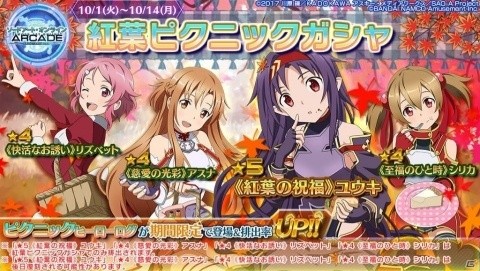 「SAOAC」にアリスとユージオが参戦！トレハンイベントや合成1.5倍キャンペーンも開催の画像5