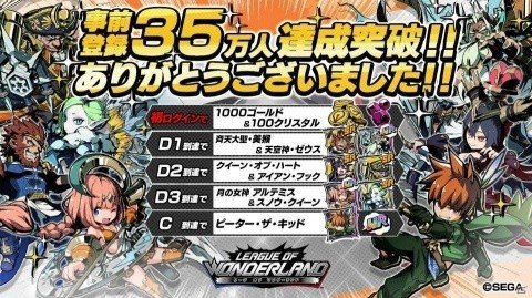 「リーグ・オブ・ワンダーランド」事前登録者が35万人を突破―事前登録キャンペーンの全条件を達成の画像1