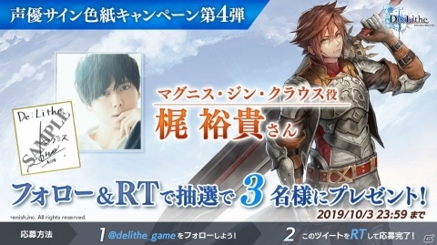 「De:Lithe ～忘却の真王と盟約の天使～」公式サイトで甲田雅人氏によるBGM2曲が公開！の画像4