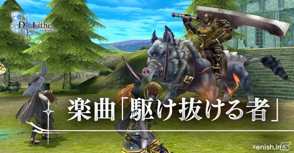 「De:Lithe ～忘却の真王と盟約の天使～」公式サイトで甲田雅人氏によるBGM2曲が公開！の画像2