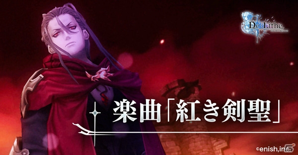 「De:Lithe ～忘却の真王と盟約の天使～」公式サイトで甲田雅人氏によるBGM2曲が公開！の画像3