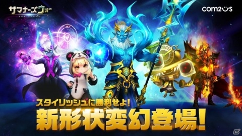 「サマナーズウォー:Sky Arena」5つのモンスターを新たな装いに変える形状変幻が追加！の画像1