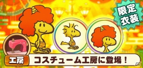 「スヌーピー ライフ」桃太郎をモチーフにした衣装やオブジェが登場！みんなで目指せ鬼ヶ島の画像11