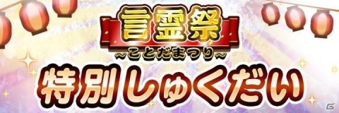 「共闘ことばRPG コトダマン」血戦兵器・ウガツキと水天の拳・ヴァルナッグルが登場する「言霊祭」が開催！の画像8