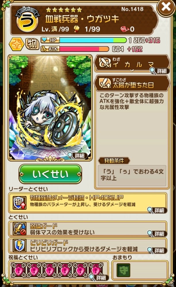 「共闘ことばRPG コトダマン」血戦兵器・ウガツキと水天の拳・ヴァルナッグルが登場する「言霊祭」が開催！の画像4