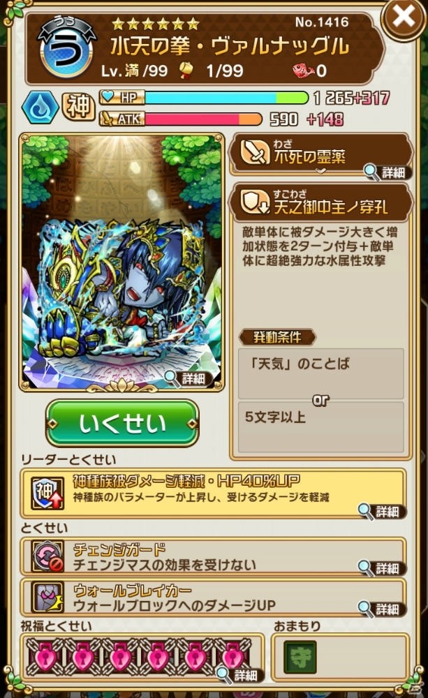 「共闘ことばRPG コトダマン」血戦兵器・ウガツキと水天の拳・ヴァルナッグルが登場する「言霊祭」が開催！の画像6