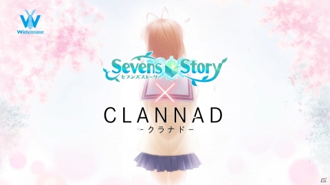 「セブンズストーリー」×「CLANNAD -クラナド-」コラボイベントが開始！記念TVCMも公開の画像5