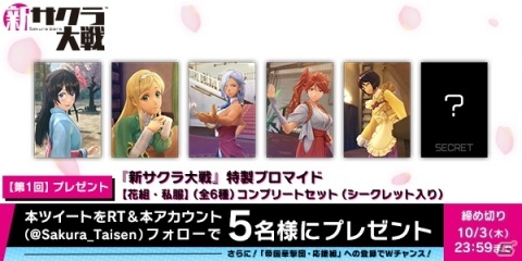 「新サクラ大戦」の店頭体験会が開催決定！11週連続でグッズが当たるキャンペーンも実施の画像5