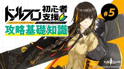 「ドールズフロントライン」ステンMK-IIとスコーピオンによるレベリングについての解説動画が公開の画像1