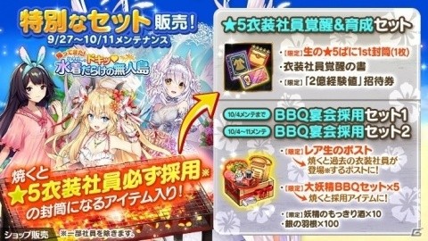 「かんぱに☆ガールズ」イベント「帰ってきた！かんぱに☆ドキッ 水着だらけの無人島」が開催！いろんなアイテムを焼こうの画像2