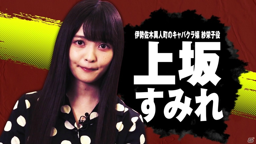 「龍が如く7 光と闇の行方」大塚明夫さん、上坂すみれさんのインタビュー映像が公開！の画像3