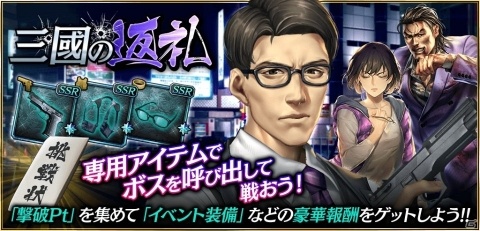 「龍が如く ONLINE」メインストーリーに22章が追加！春日一番と安村光雄、瀬戸真弓の新SSRが登場する「ドラゴンフェス」も開催の画像13