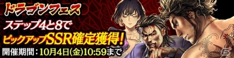 「龍が如く ONLINE」メインストーリーに22章が追加！春日一番と安村光雄、瀬戸真弓の新SSRが登場する「ドラゴンフェス」も開催の画像3