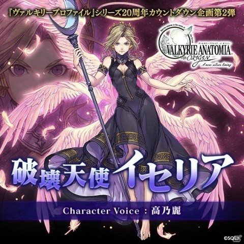 「VALKYRIE ANATOMIA -THE ORIGIN-」シリーズ20周年カウントダウン企画第2弾「囚われ人の舞曲」が9月30日より開催！の画像1
