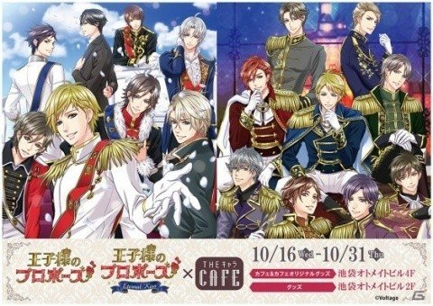 「王子様のプロポーズ」シリーズ10周年プロジェクトが始動！10月16日よりコラボカフェの開催もの画像5