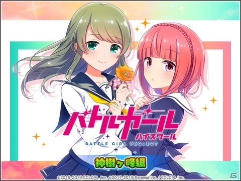 「アリス・ギア・アイギス」×「バトルガール ハイスクール」コラボイベント「神樹ヶ峰編」がスタート！の画像1