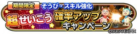 「星のドラゴンクエスト」星ドラ生誕4周年キャンペーンが開催！10,000ジェムの配布やモガステの確率アップイベントを実施の画像3