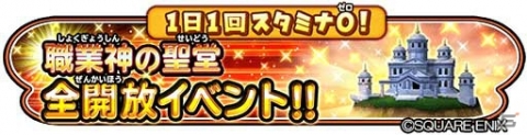 「星のドラゴンクエスト」星ドラ生誕4周年キャンペーンが開催！10,000ジェムの配布やモガステの確率アップイベントを実施の画像4