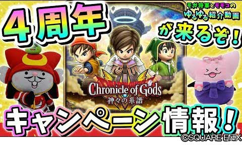 「星のドラゴンクエスト」星ドラ生誕4周年キャンペーンが開催！10,000ジェムの配布やモガステの確率アップイベントを実施の画像7