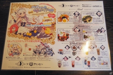 キュアメイドカフェで開催中の「アズールレーンカフェ」を写真を中心にレポート―開催期間は10月6日まで！の画像2