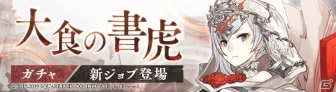 「SINoALICE」にて「大食の書虎ガチャ」が開始―スノウ（CV：上田麗奈）の新ジョブ「餐虎のソーサラー」が登場の画像1
