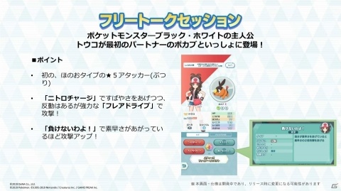 一番活躍しているバディーズは？トウコ＆ポカブの詳細も！「ポケモンマスターズ」リリース記念パーティーをレポートの画像10
