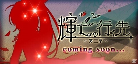 「ゴシックは魔法乙女」新章「輝亡の行く先～第二章～」が本日追加！魔導書を携えた者との戦いが描かれるの画像2