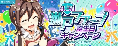 「Tokyo 7th シスターズ」瀬戸ファーブ誕生日記念キャンペーンが開催！新BDカードが登場の画像1