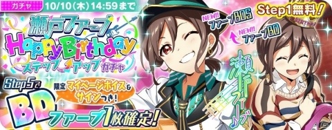 「Tokyo 7th シスターズ」瀬戸ファーブ誕生日記念キャンペーンが開催！新BDカードが登場の画像2