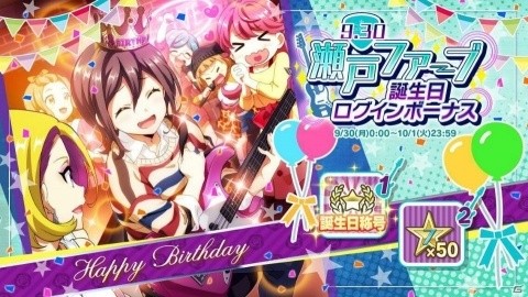「Tokyo 7th シスターズ」瀬戸ファーブ誕生日記念キャンペーンが開催！新BDカードが登場の画像5