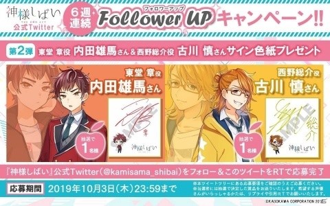「神様しばい」の配信時期が2019年11月に決定！テーマソング「フタリプレミア」にのせたオープニングムービーも公開の画像2