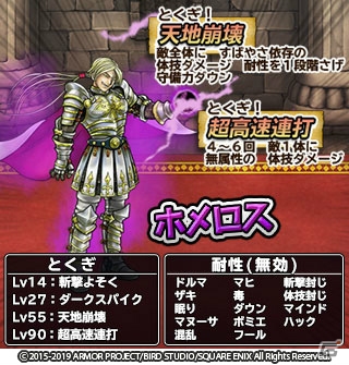 ドラゴンクエスト どこでもモンスターパレード」たんけんスカウトに
