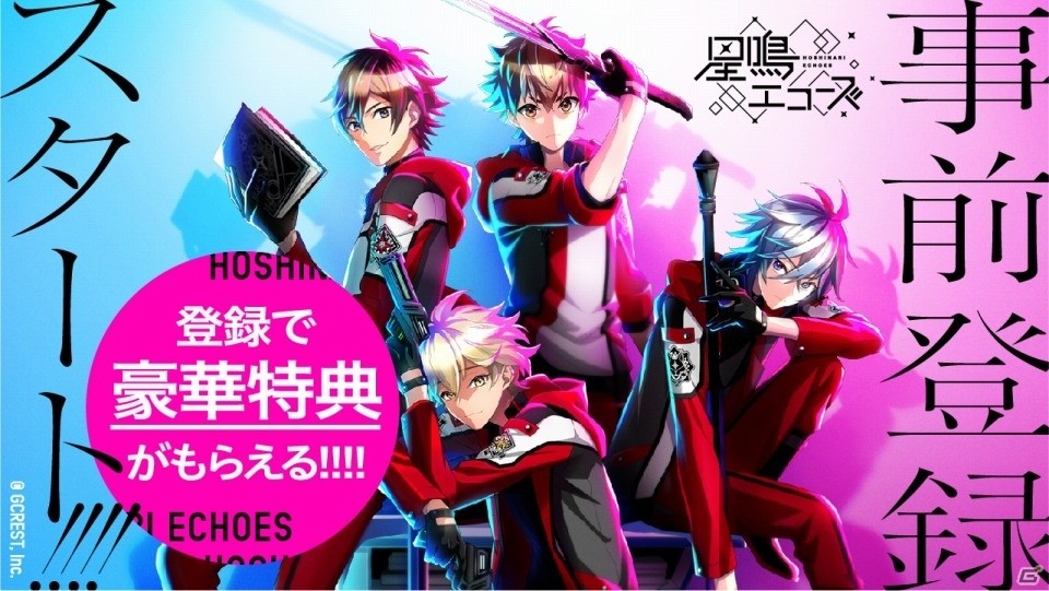 「星鳴エコーズ」初の公開生放送「第2回星鳴エコーズ生放送」が11月9日に実施！観覧募集が開始の画像4