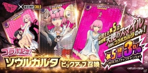 「デスティニーチャイルド」にて「キャサリン・フルボディ」とのコラボが開催！★5恋人キャサリンが報酬のラグナブレイクを実施の画像6