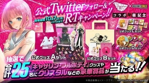 「デスティニーチャイルド」にて「キャサリン・フルボディ」とのコラボが開催！★5恋人キャサリンが報酬のラグナブレイクを実施の画像7