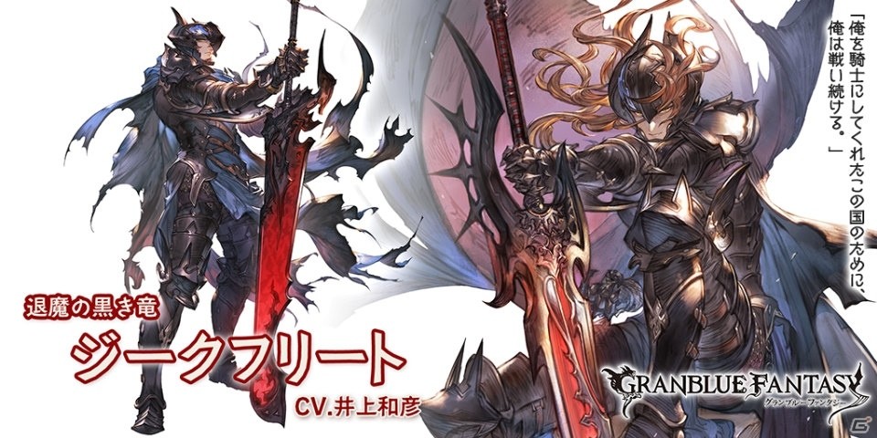 「グランブルーファンタジー」ジークフリート（火属性）やコワフュールが登場するレジェンドフェスが開催！の画像4