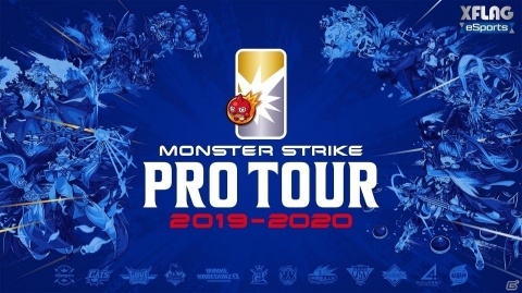 「モンスト プロツアー 2019-2020」が11月9日より開催！プロ12チームによる賞金総額1億円のeスポーツ大会の画像1