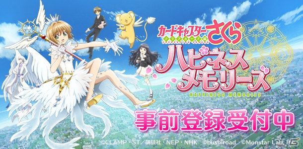 「カードキャプターさくら ハピネスメモリーズ」配信まであと3日！カウントダウン動画が公開の画像3