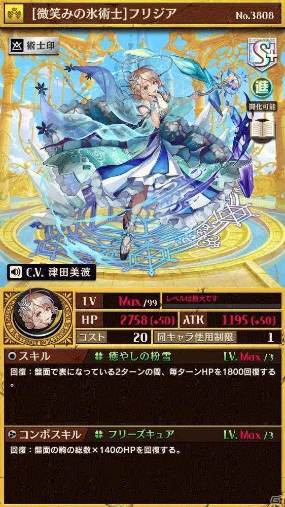 「逆転オセロニア」新Sキャラ「フリジア（CV：津田美波）」が登場する「超駒パレード」が開催！の画像2