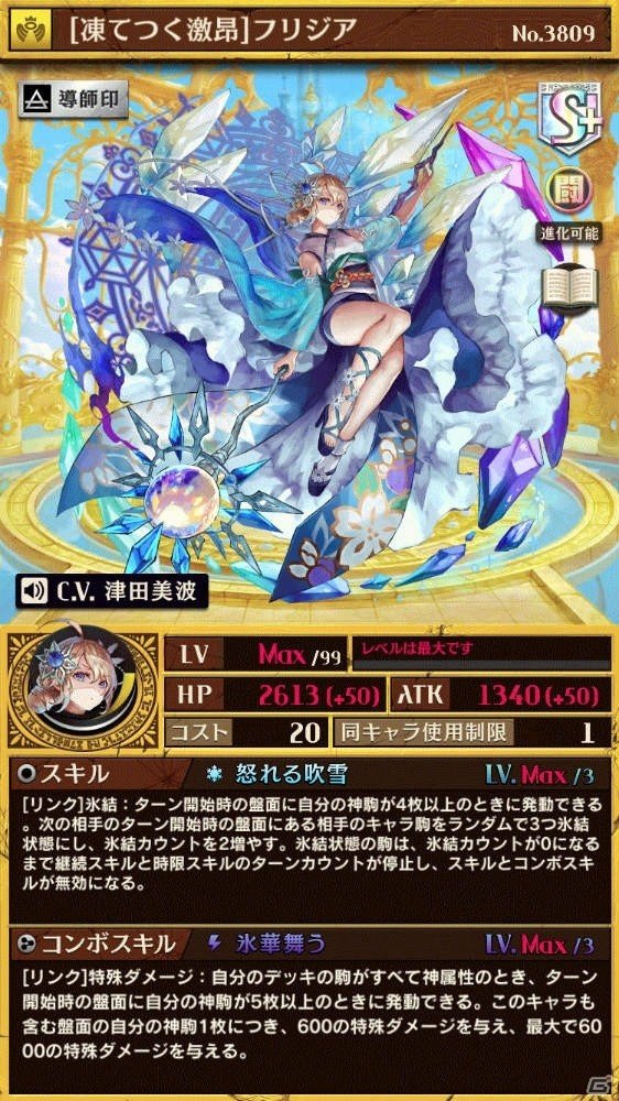 「逆転オセロニア」新Sキャラ「フリジア（CV：津田美波）」が登場する「超駒パレード」が開催！の画像3