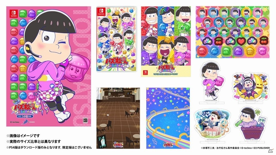 Switch「もっと！にゅ～パズ松さん 新品卒業計画」限定版特典や店舗特典、パッケージビジュアルが公開！の画像7
