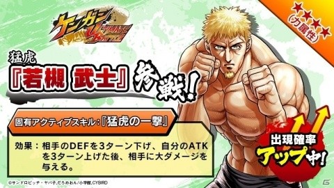「ケンガンULTIMATE BATTLE」に★4闘技者「若槻 武士」が登場！★5スキル「爆芯」が手に入るイベントも開催中の画像1