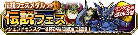 「DQM スーパーライト」邪竜軍王ガリンガと妖魔軍王ブギーの地図が追加！地図ふくびきスーパー「伝説フェス」が開催の画像1