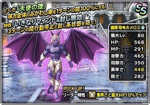 「DQM スーパーライト」邪竜軍王ガリンガと妖魔軍王ブギーの地図が追加！地図ふくびきスーパー「伝説フェス」が開催の画像12