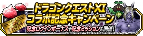 「DQM スーパーライト」邪竜軍王ガリンガと妖魔軍王ブギーの地図が追加！地図ふくびきスーパー「伝説フェス」が開催の画像4